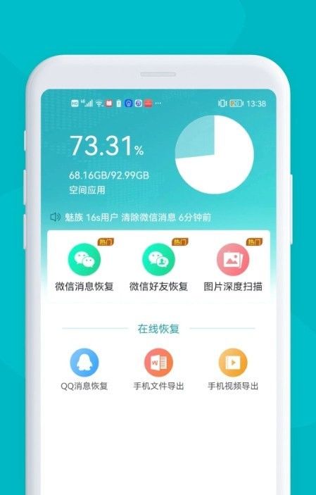 微数据找回app免费下载 安卓最新版v1.3.68的多重功能介绍与技术指南